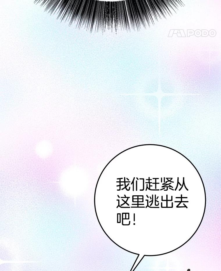 《如果我拯救了背德禽兽》9.直接杀了吧 第106页