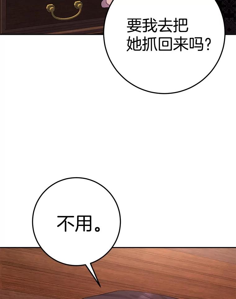 《如果我拯救了背德禽兽》9.直接杀了吧 第134页