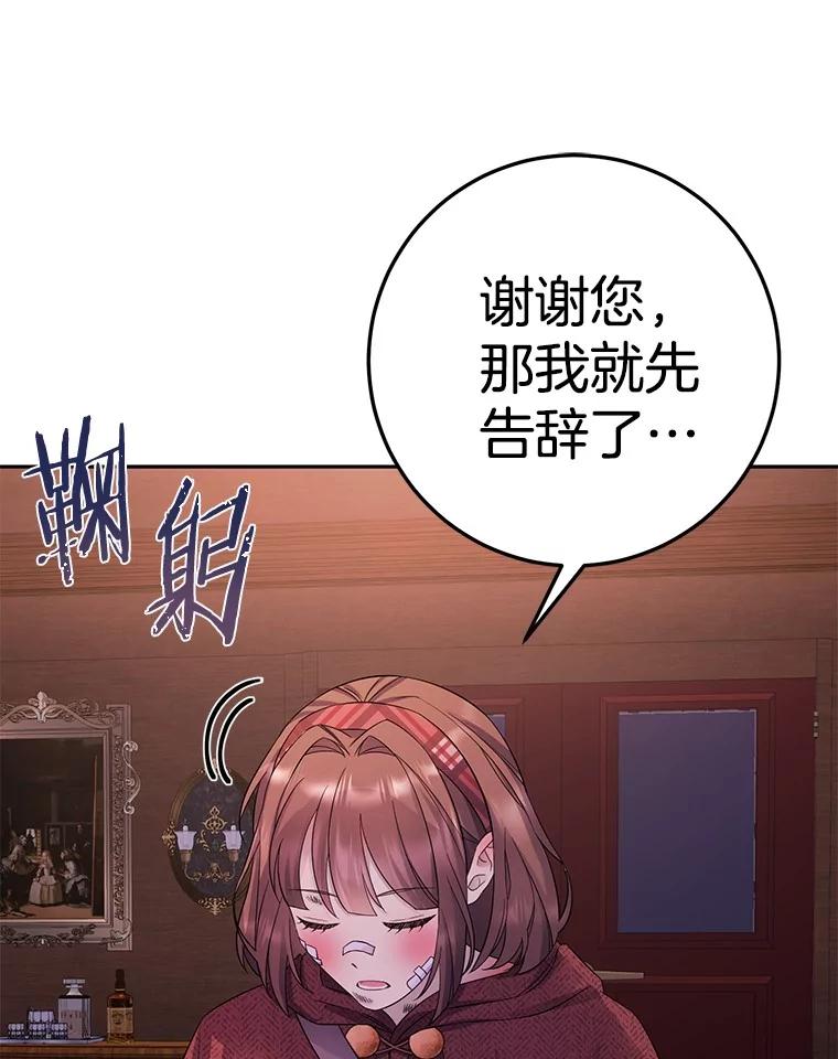 《如果我拯救了背德禽兽》9.直接杀了吧 第60页