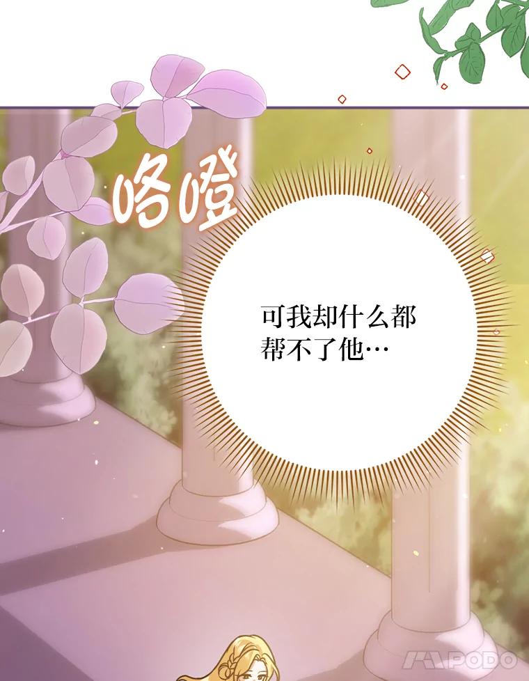 《消失的灰姑娘》8.背叛感 第78页