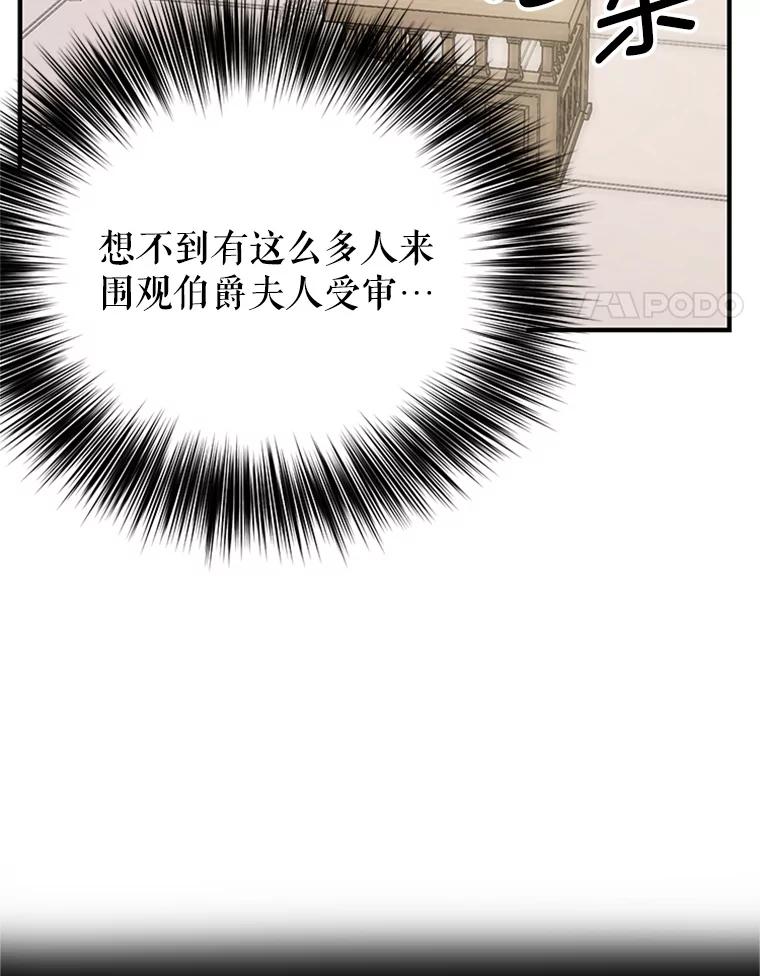 《反派也是万人迷》10.审判 第19页