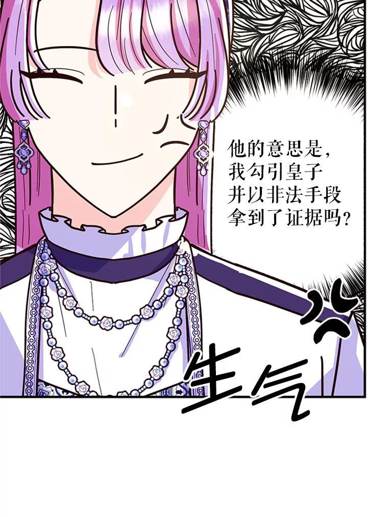 《反派也是万人迷》10.审判 第67页