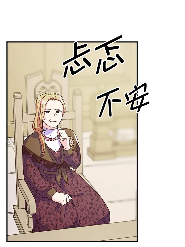 《反派也是万人迷》10.审判 第24页