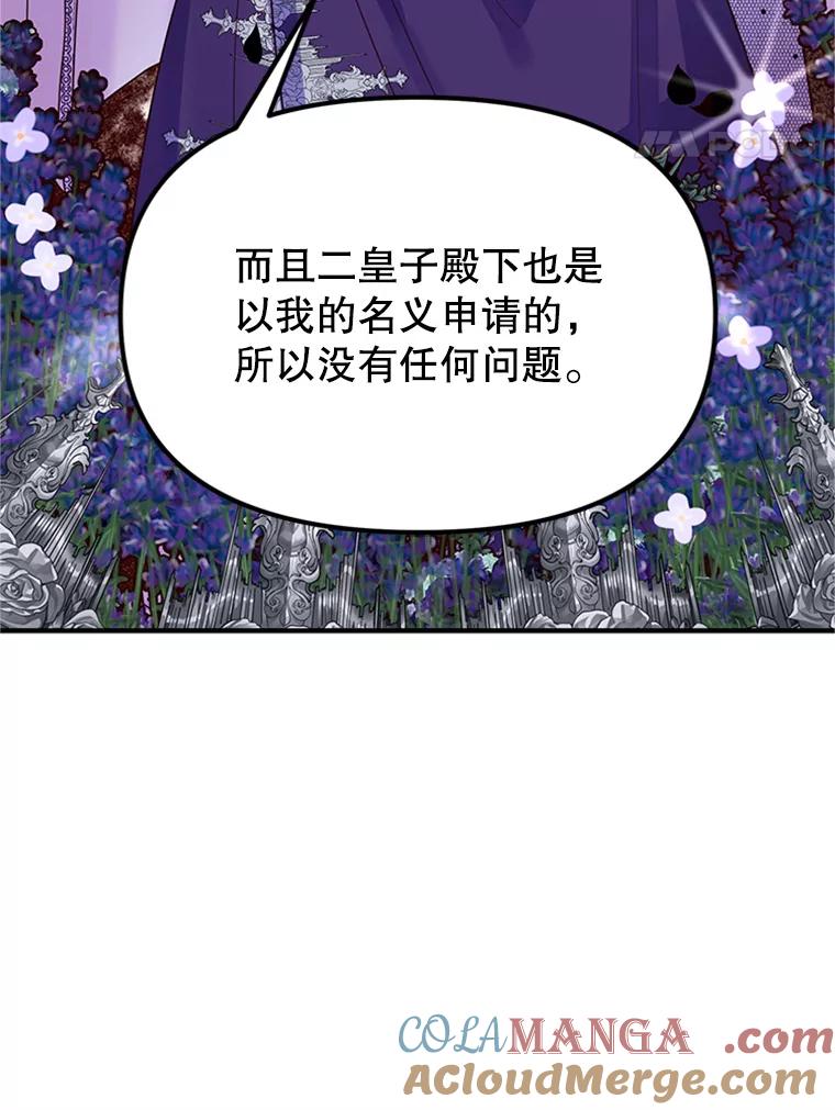 《反派也是万人迷》10.审判 第65页