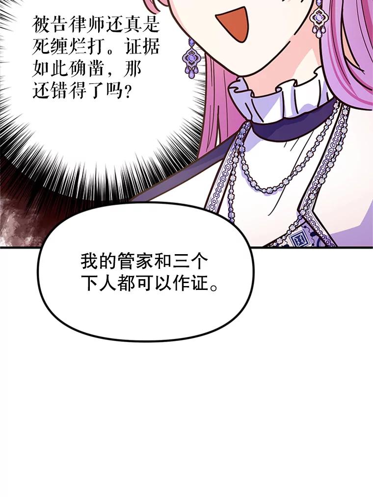 《反派也是万人迷》10.审判 第48页