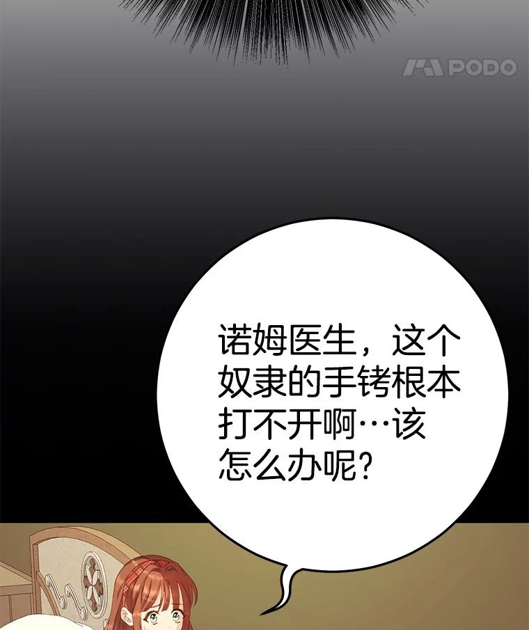 《如果我拯救了背德禽兽》10.绝不放弃 第19页