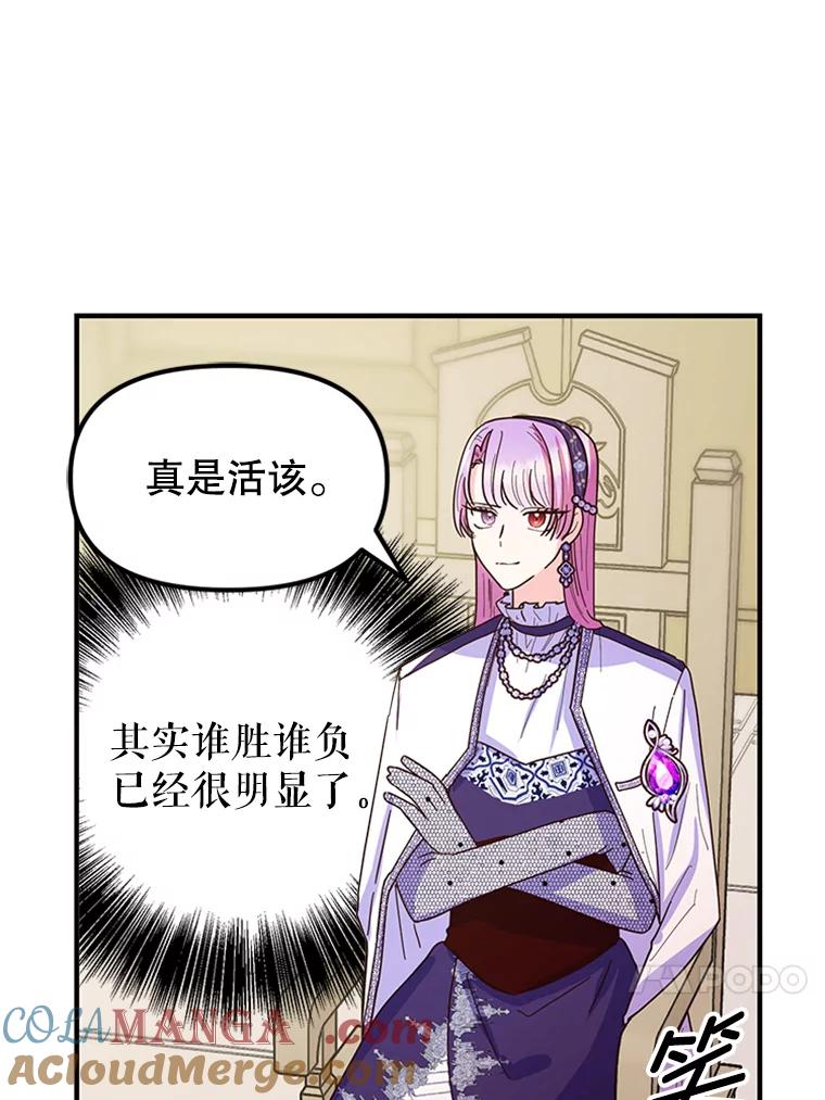 《反派也是万人迷》10.审判 第25页