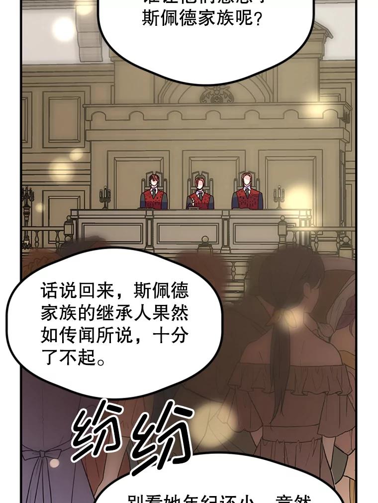 《反派也是万人迷》10.审判 第79页