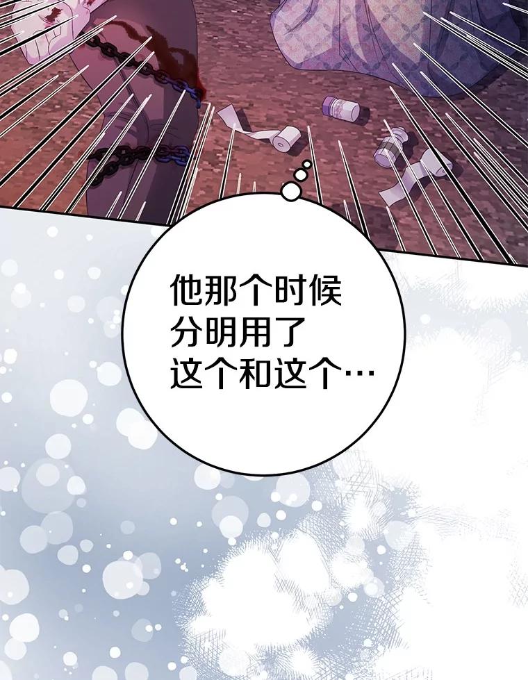 《如果我拯救了背德禽兽》10.绝不放弃 第28页