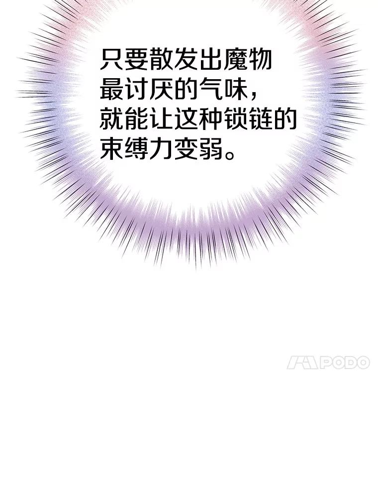 《如果我拯救了背德禽兽》10.绝不放弃 第32页