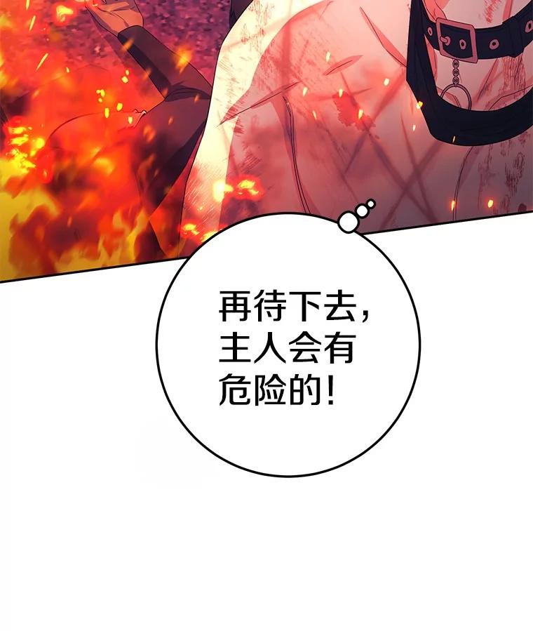 《如果我拯救了背德禽兽》10.绝不放弃 第96页