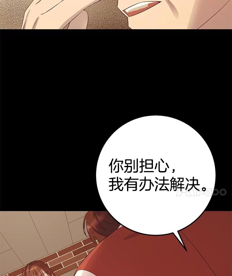 《如果我拯救了背德禽兽》10.绝不放弃 第22页