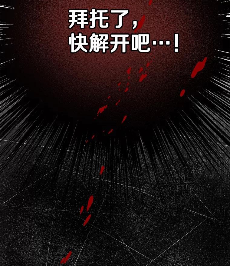 《如果我拯救了背德禽兽》10.绝不放弃 第58页