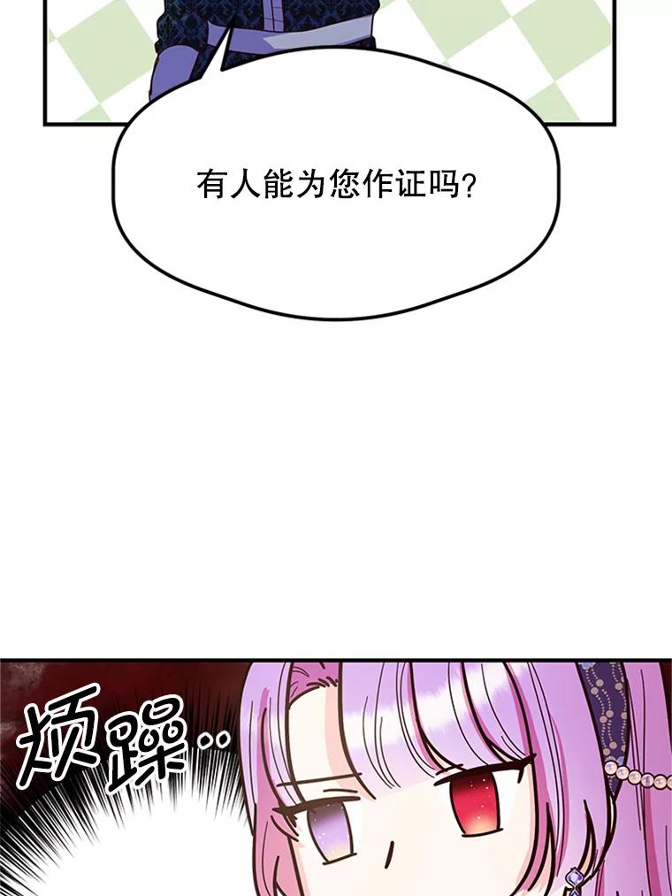 《反派也是万人迷》10.审判 第47页