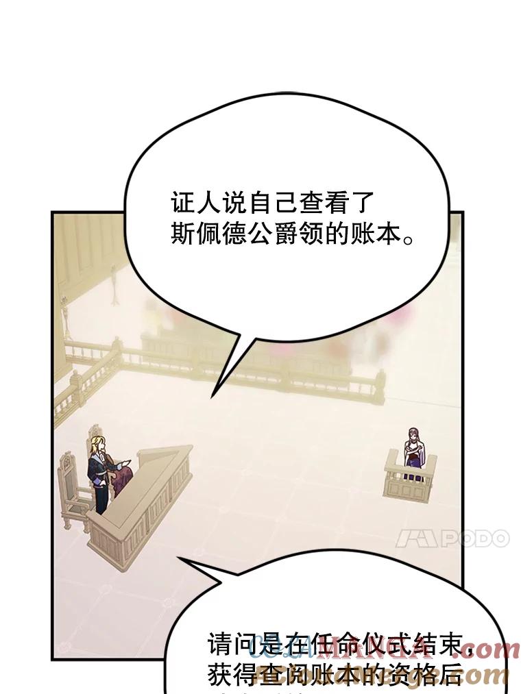 《反派也是万人迷》10.审判 第45页