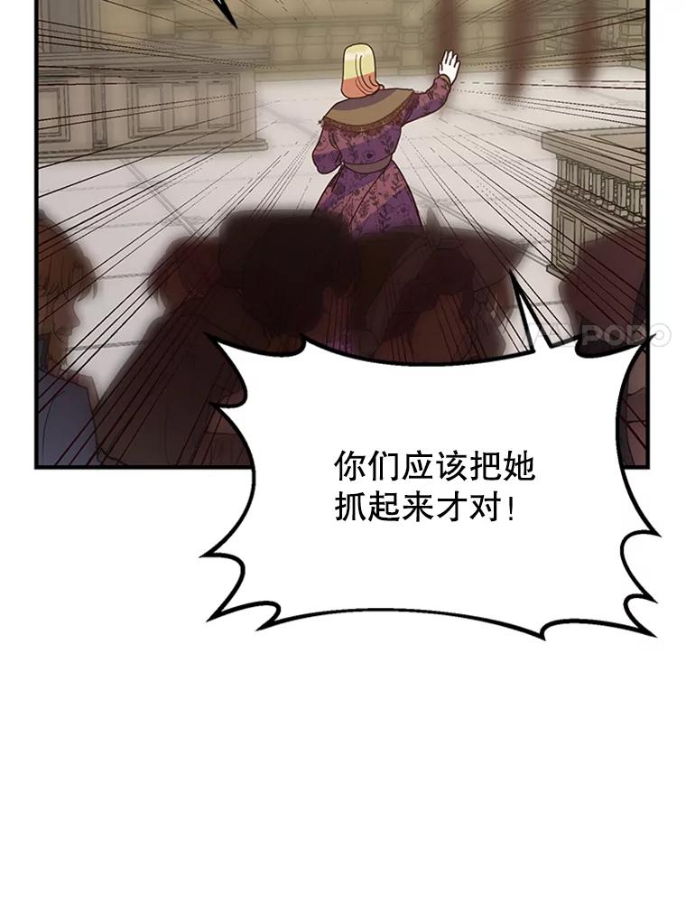 《反派也是万人迷》10.审判 第84页