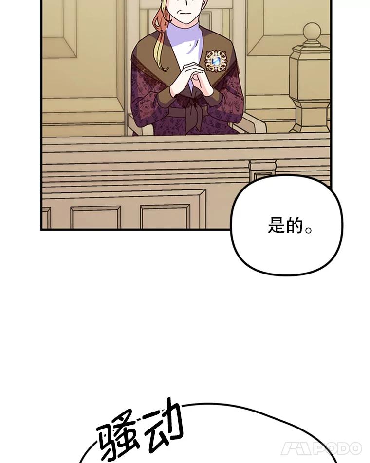 《反派也是万人迷》10.审判 第39页