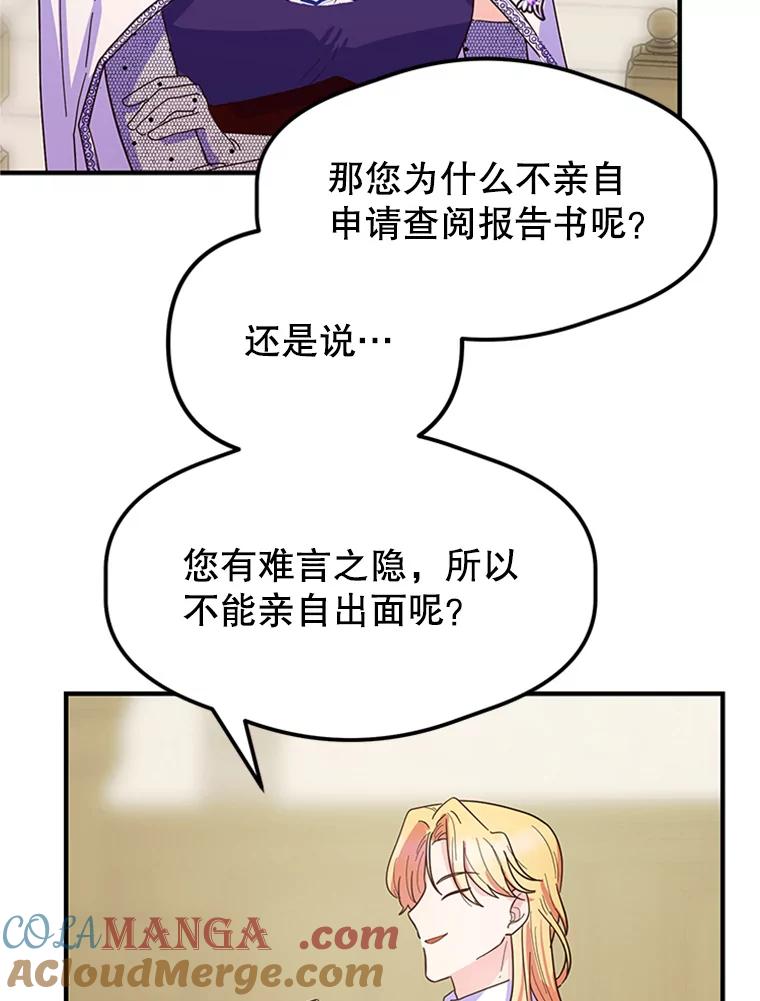 《反派也是万人迷》10.审判 第57页