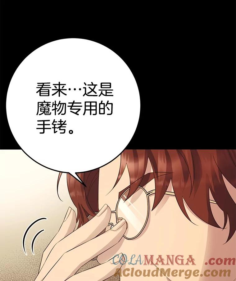 《如果我拯救了背德禽兽》10.绝不放弃 第21页