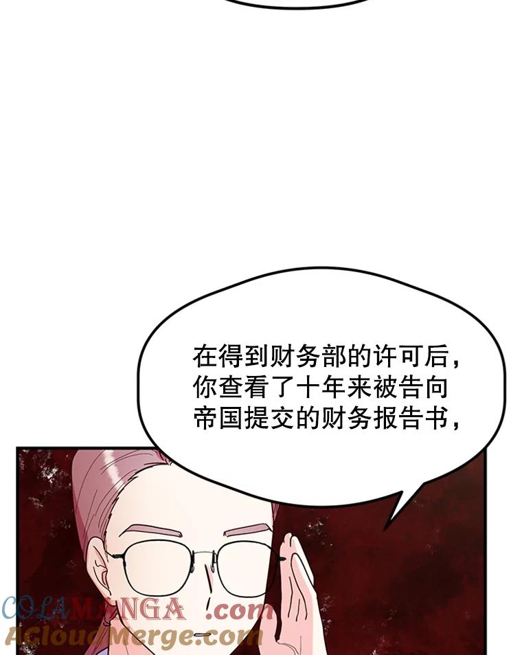 《反派也是万人迷》10.审判 第37页