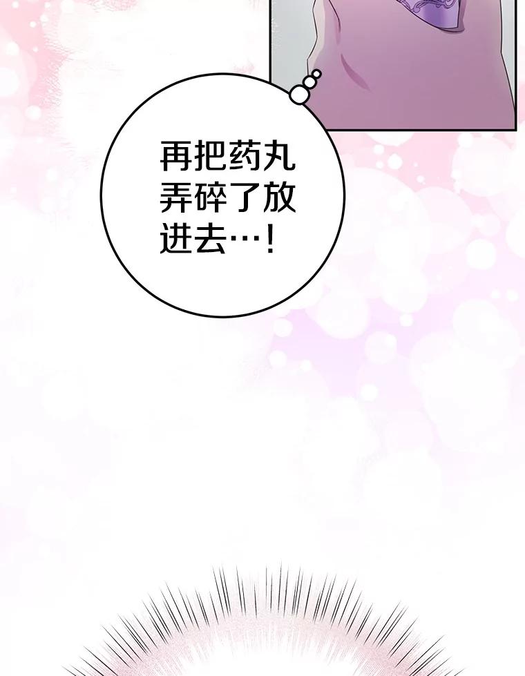《如果我拯救了背德禽兽》10.绝不放弃 第31页