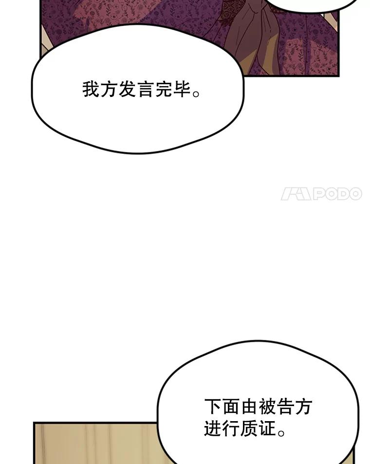 《反派也是万人迷》10.审判 第42页