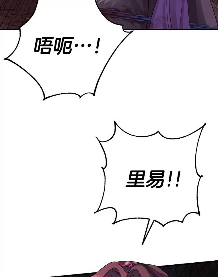 《如果我拯救了背德禽兽》10.绝不放弃 第10页