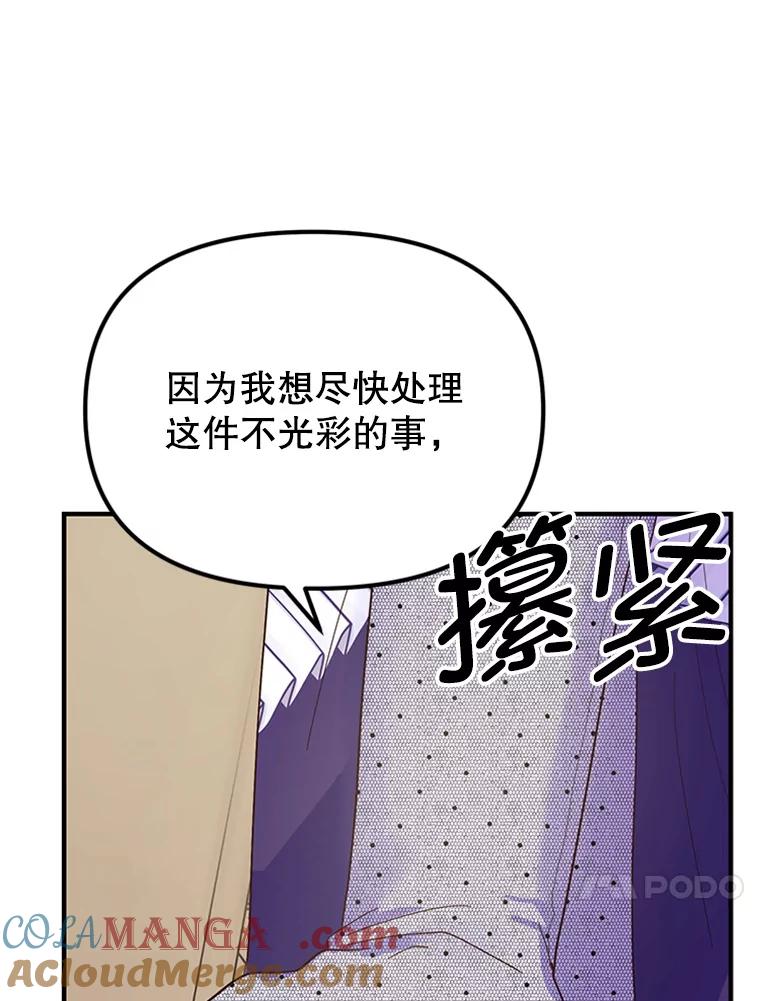 《反派也是万人迷》10.审判 第61页