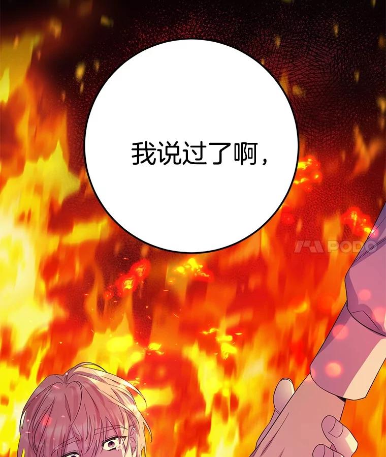 《如果我拯救了背德禽兽》10.绝不放弃 第99页