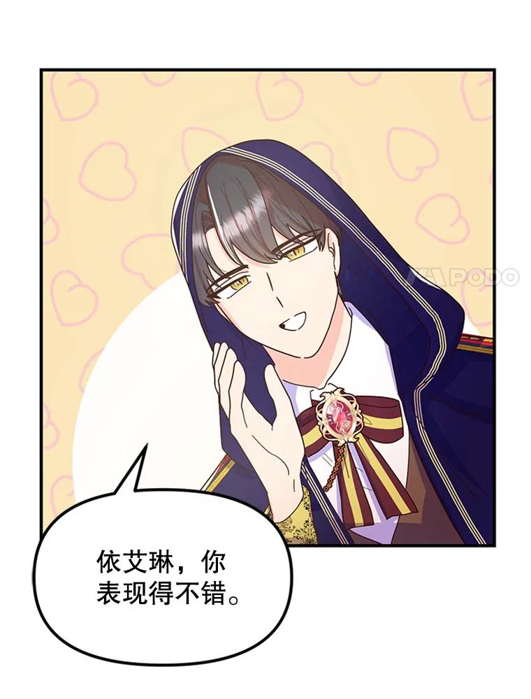 《反派也是万人迷》10.审判 第55页
