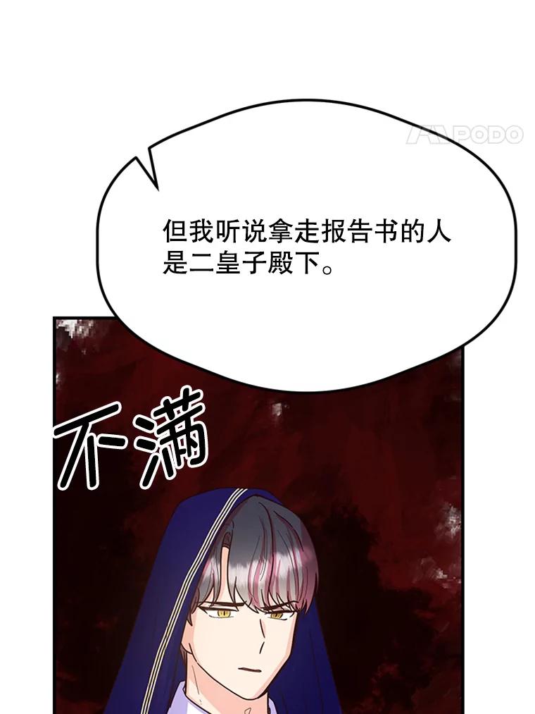 《反派也是万人迷》10.审判 第52页