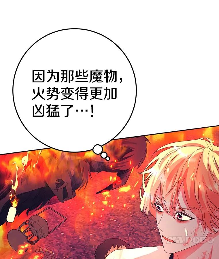 《如果我拯救了背德禽兽》10.绝不放弃 第95页