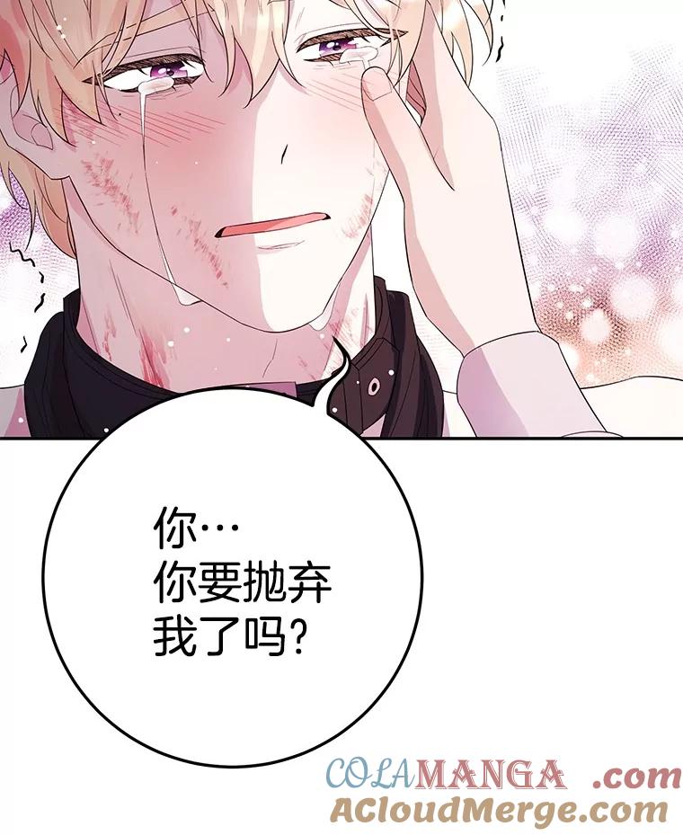 《如果我拯救了背德禽兽》10.绝不放弃 第89页