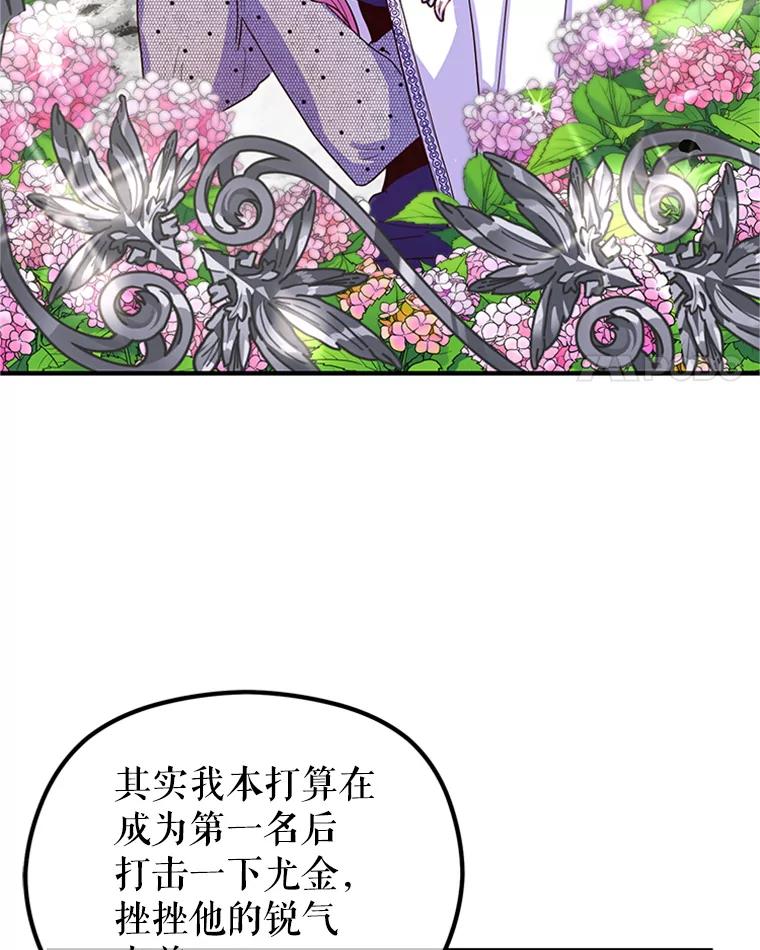 《反派也是万人迷》10.审判 第4页