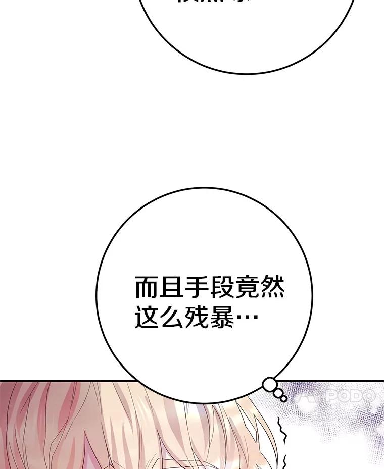 《如果我拯救了背德禽兽》10.绝不放弃 第88页