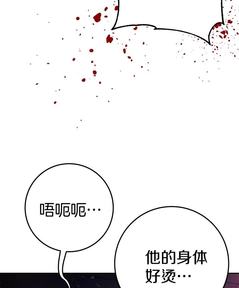 《如果我拯救了背德禽兽》10.绝不放弃 第114页