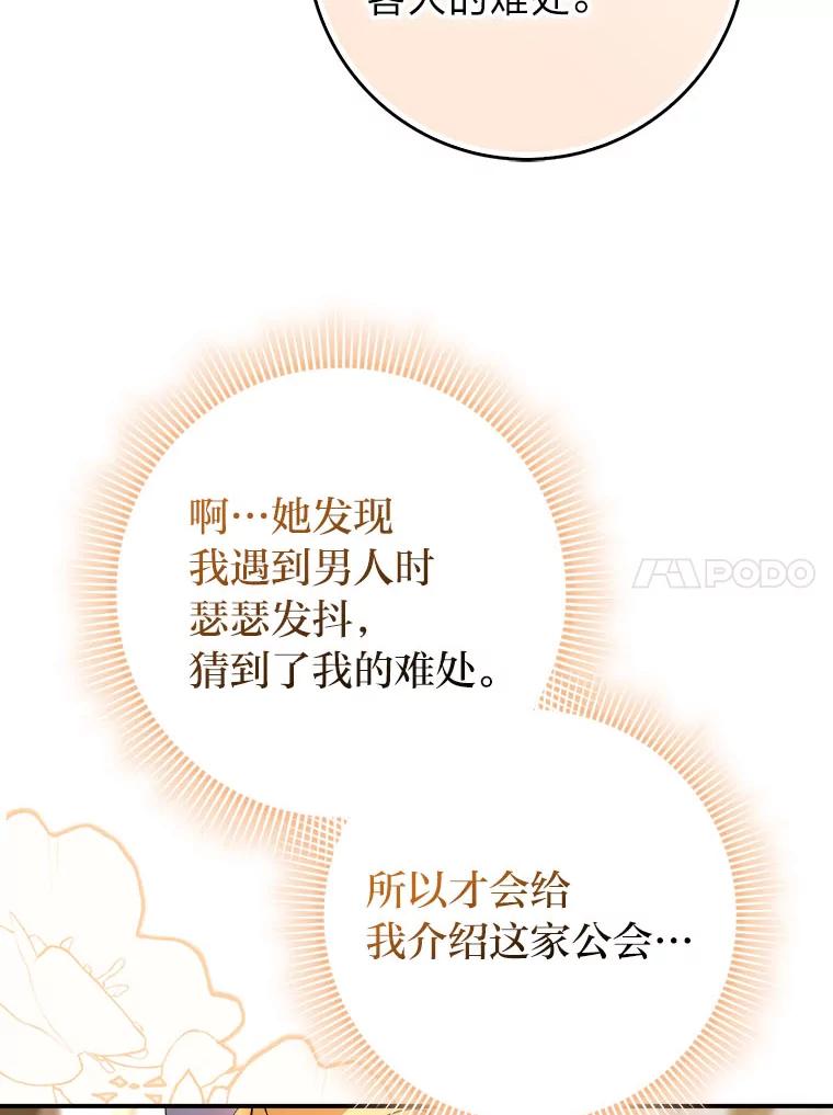 《消失的灰姑娘》9.女生间的救赎 第68页