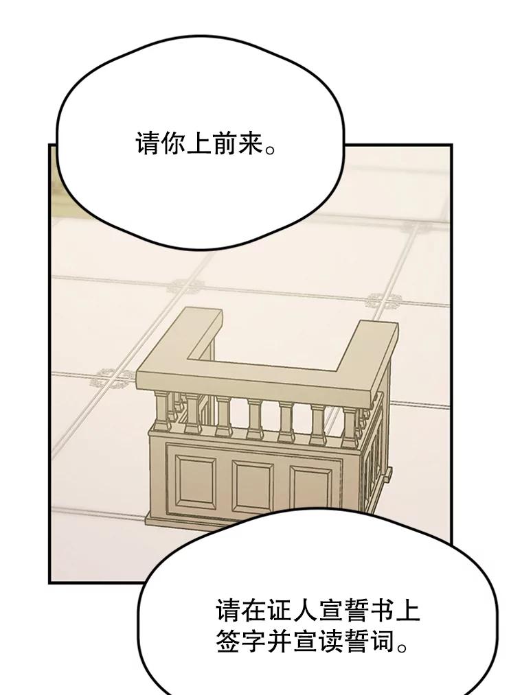 《反派也是万人迷》10.审判 第30页
