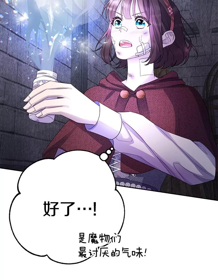 《如果我拯救了背德禽兽》10.绝不放弃 第34页