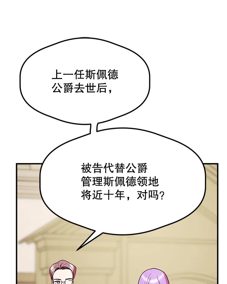 《反派也是万人迷》10.审判 第34页