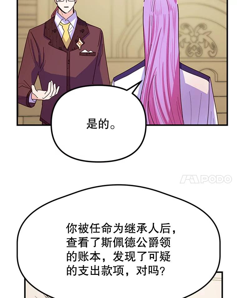 《反派也是万人迷》10.审判 第35页
