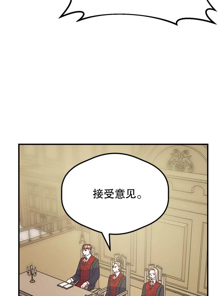 《反派也是万人迷》10.审判 第70页