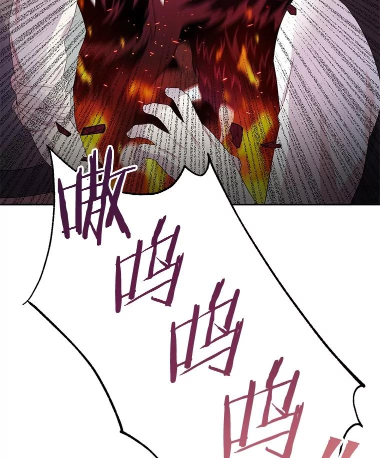 《如果我拯救了背德禽兽》10.绝不放弃 第111页