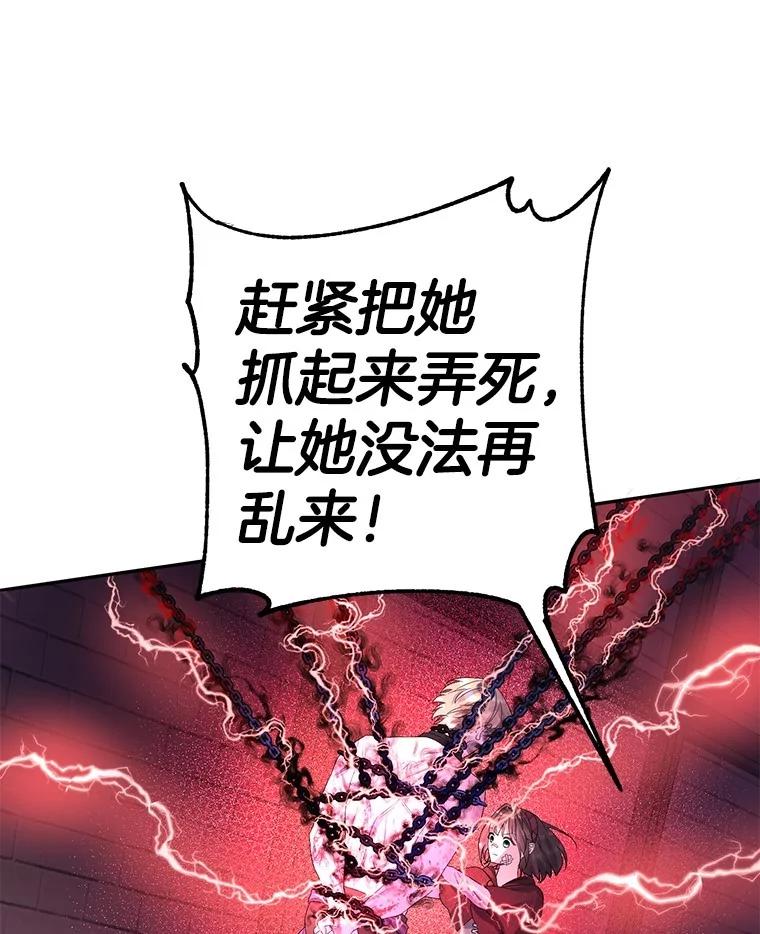 《如果我拯救了背德禽兽》10.绝不放弃 第48页