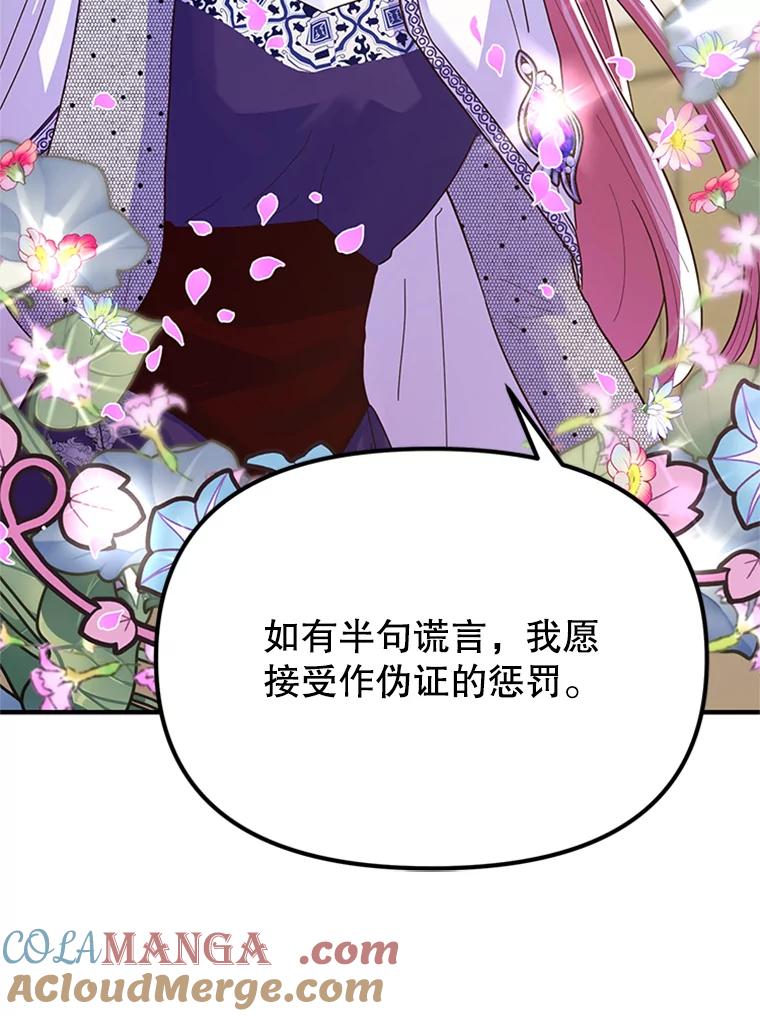 《反派也是万人迷》10.审判 第33页