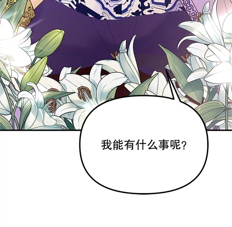 《反派也是万人迷》10.审判 第98页