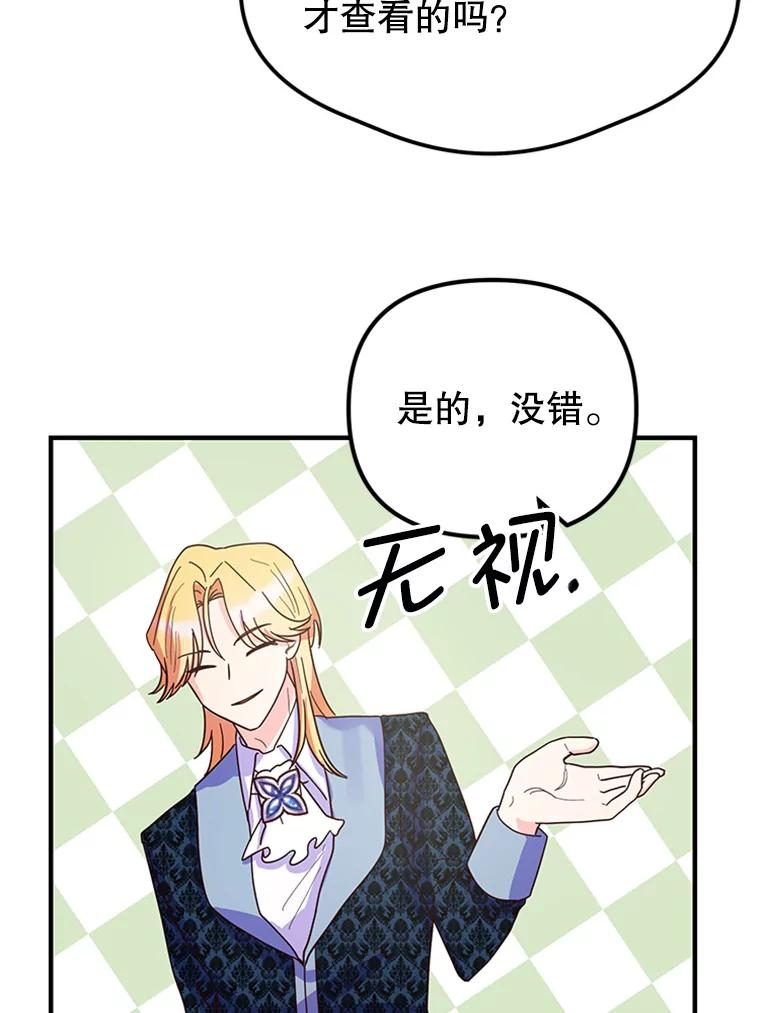 《反派也是万人迷》10.审判 第46页