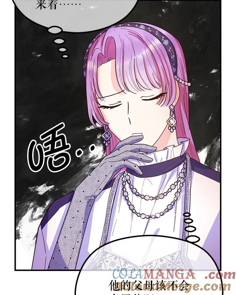 《反派也是万人迷》10.审判 第5页