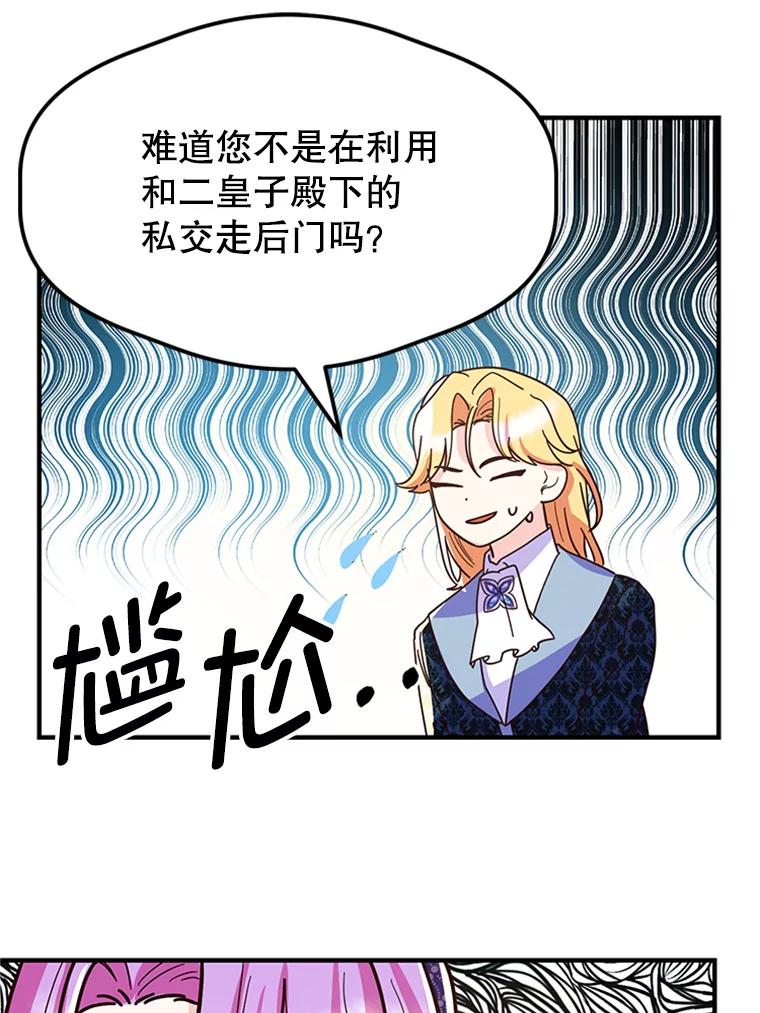 《反派也是万人迷》10.审判 第66页