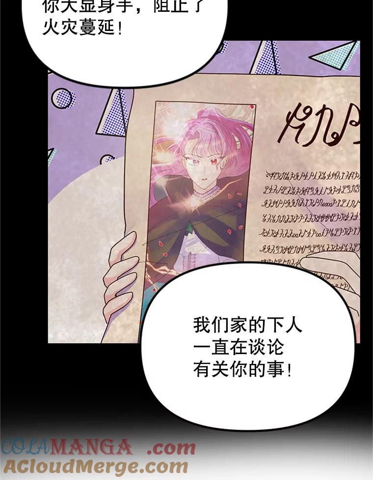 《反派也是万人迷》10.审判 第21页